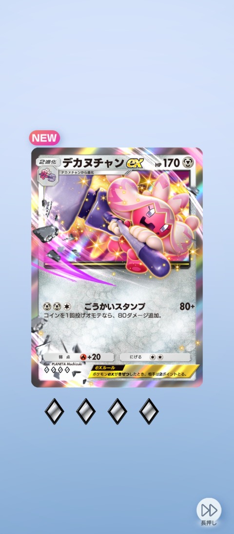 Screenshot_2025-10-18-06-01-22-032_jp.pokemon.pokemontcgp