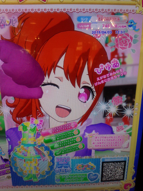 プリパラ20150403−01★