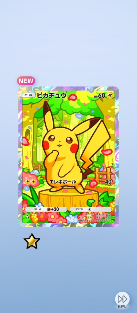 screenshot_2026-07-24-21-33-19-963_jp.pokemon.pokemontcgp