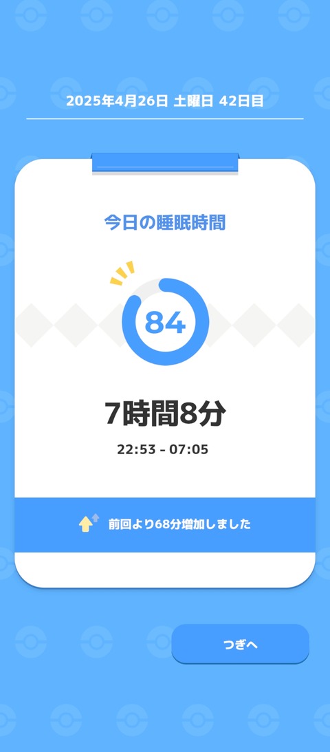 Screenshot_2025-04-27-07-06-47-924_jp.pokemon.pokemonsleep