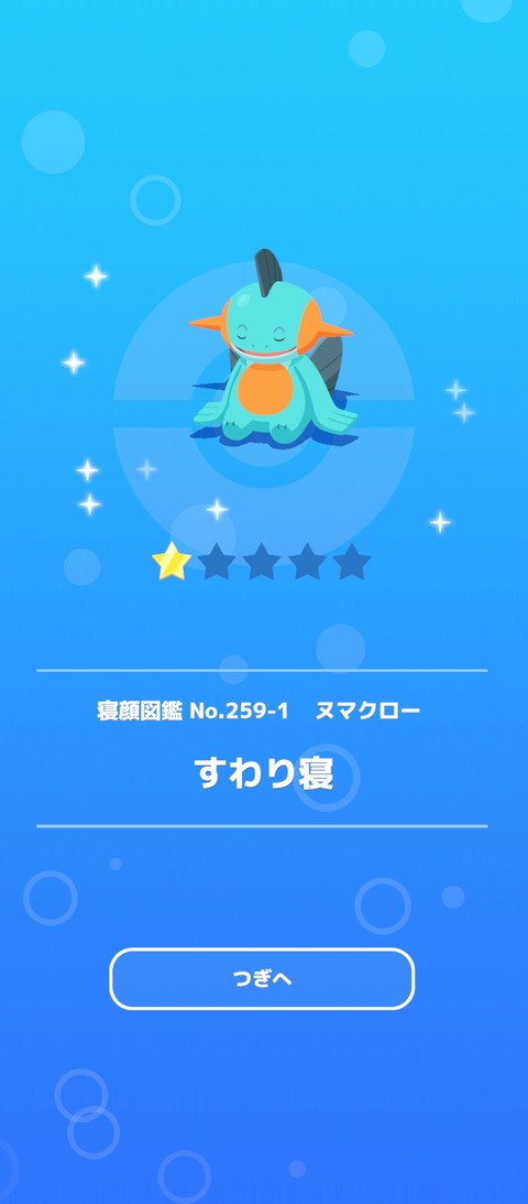 screenshot_2025-07-23-08-12-59-283_jp.pokemon.pokemonsleep