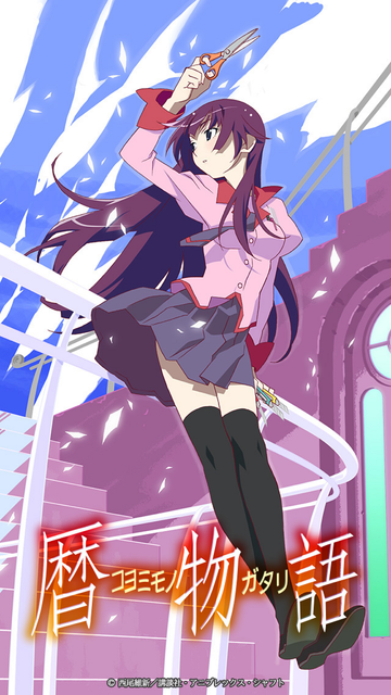 暦物語000タイトル★
