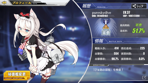 アズレン103プロフ