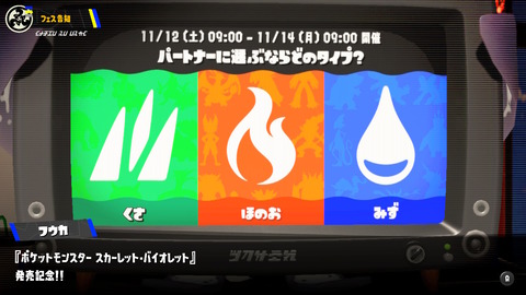 スプラ3ポケモンフェス