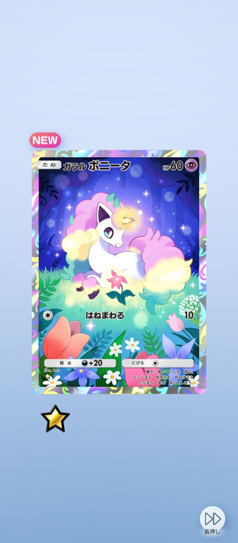 Screenshot_2026-01-29-21-14-57-263_jp.pokemon.pokemontcgp