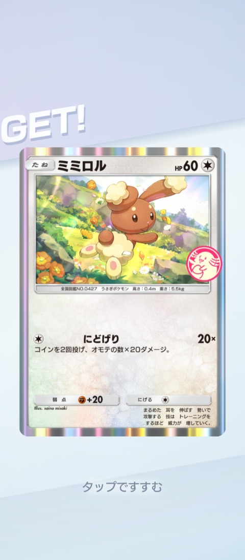 Screenshot_2026-01-10-11-10-42-517_jp.pokemon.pokemontcgp