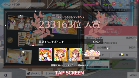 スクスタ024