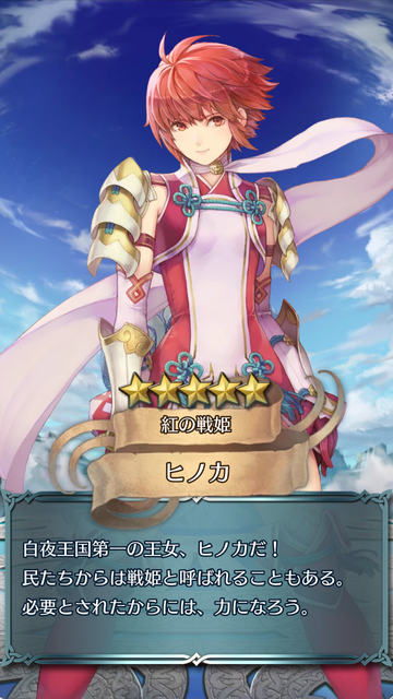 FEH056ヒノカ★