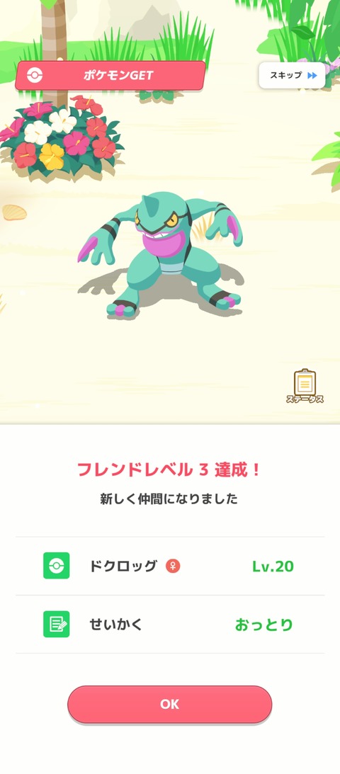 Screenshot_2025-07-12-08-12-50-533_jp.pokemon.pokemonsleep