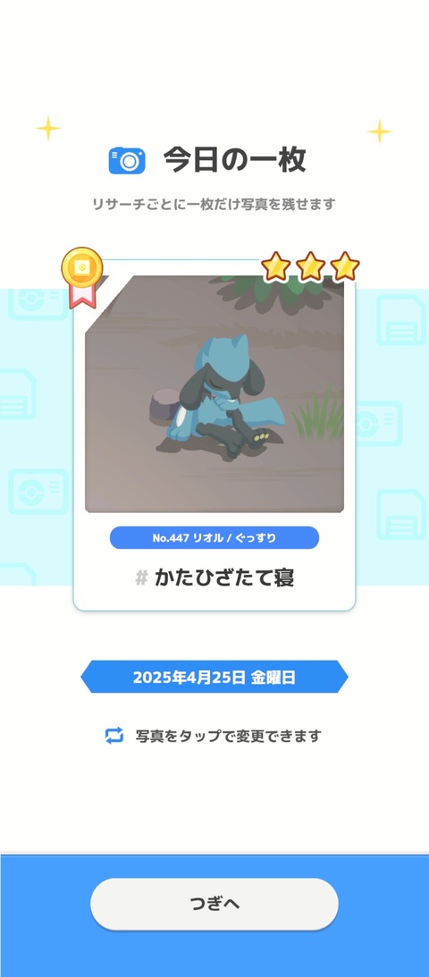 Screenshot_2025-04-26-05-47-42-728_jp.pokemon.pokemonsleep