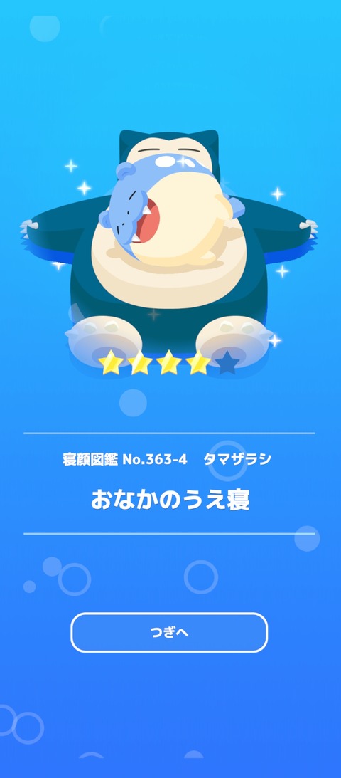 Screenshot_2025-04-21-08-12-35-219_jp.pokemon.pokemonsleep