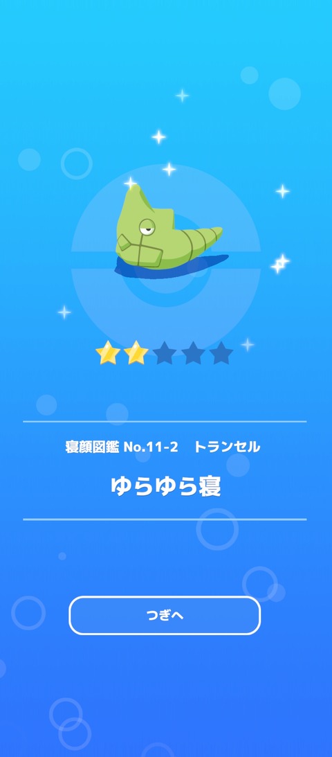 Screenshot_2025-03-31-08-13-51-804_jp.pokemon.pokemonsleep