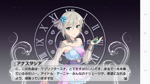 デレステー021アーニャちゃん覚醒