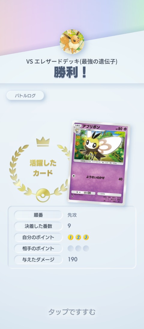 Screenshot_2025-07-13-13-26-40-660_jp.pokemon.pokemontcgp