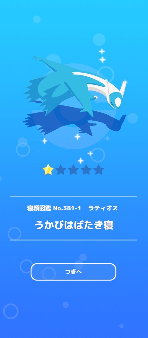 Screenshot_2026-06-10-08-04-25-611_jp.pokemon.pokemonsleep