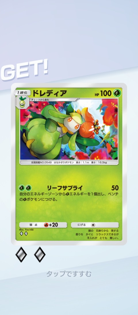 Screenshot_2025-07-08-11-54-15-207_jp.pokemon.pokemontcgp