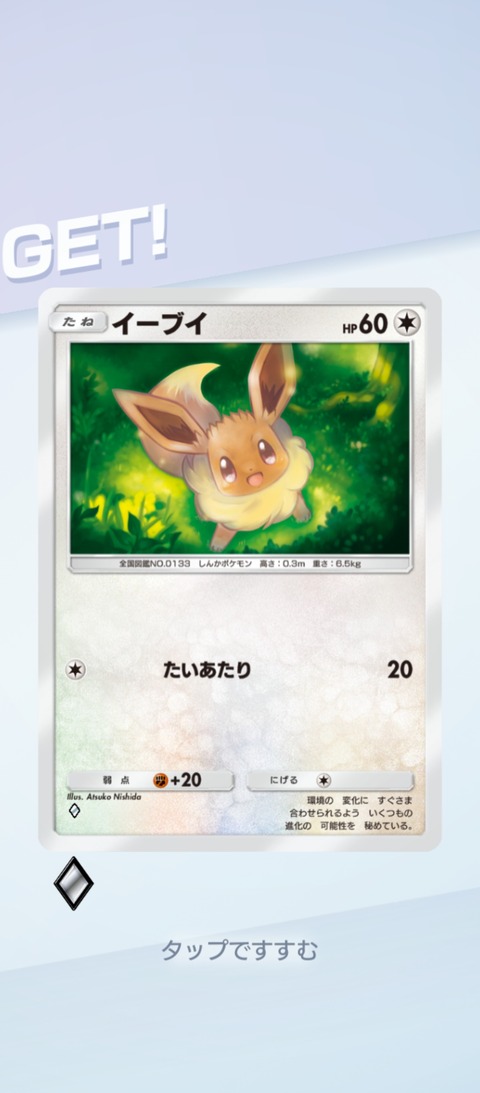 Screenshot_2025-07-24-18-23-07-169_jp.pokemon.pokemontcgp