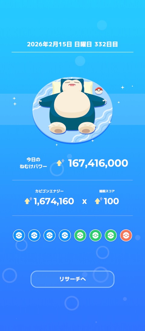 screenshot_2026-02-16-08-14-53-929_jp.pokemon.pokemonsleep