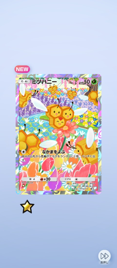 screenshot_2025-07-10-06-16-49-014_jp.pokemon.pokemontcgp