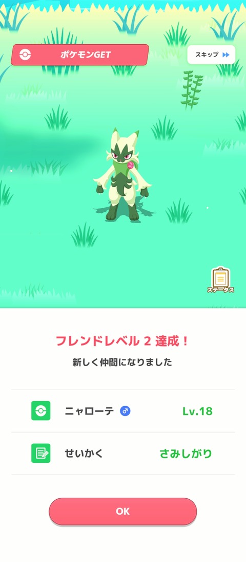 screenshot_2025-08-25-07-25-04-531_jp.pokemon.pokemonsleep