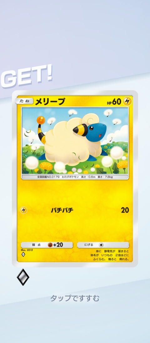 Screenshot_2025-08-26-17-31-04-474_jp.pokemon.pokemontcgp