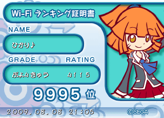 ぷよぷよ7−20090808アルル★