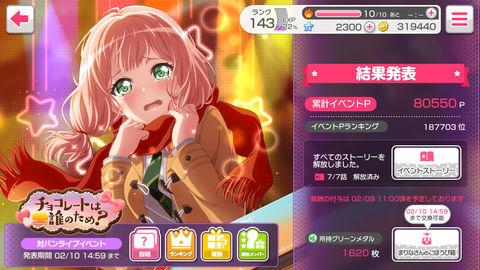 バンドリ799イベント結果