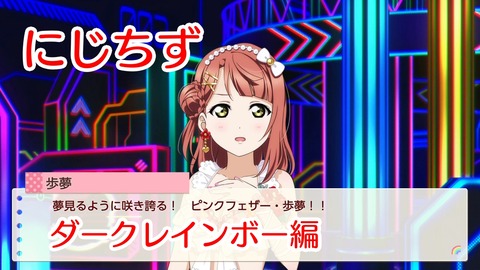 にじちず003★