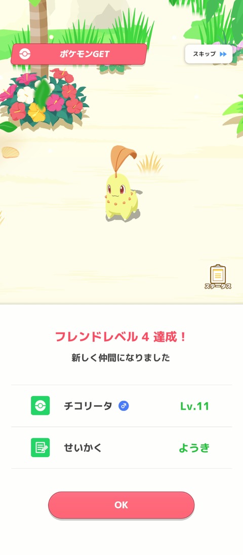 Screenshot_2025-06-24-05-09-06-668_jp.pokemon.pokemonsleep
