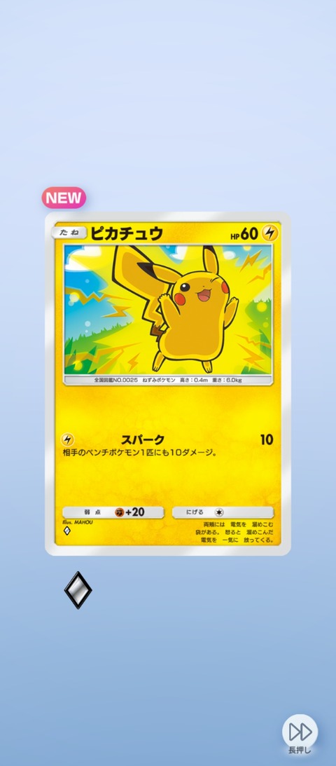 screenshot_2025-07-15-08-31-59-598_jp.pokemon.pokemontcgp