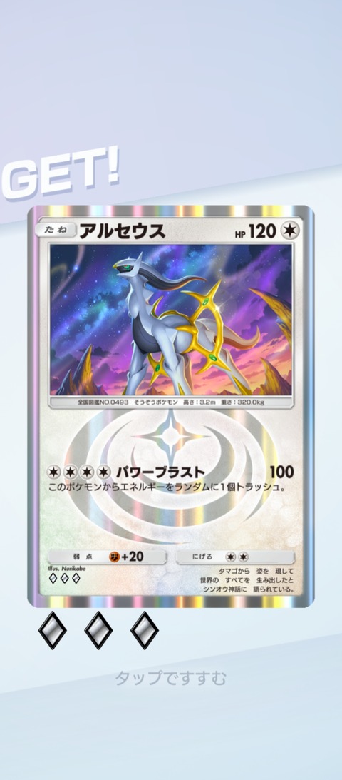 screenshot_2025-07-14-18-11-36-150_jp.pokemon.pokemontcgp