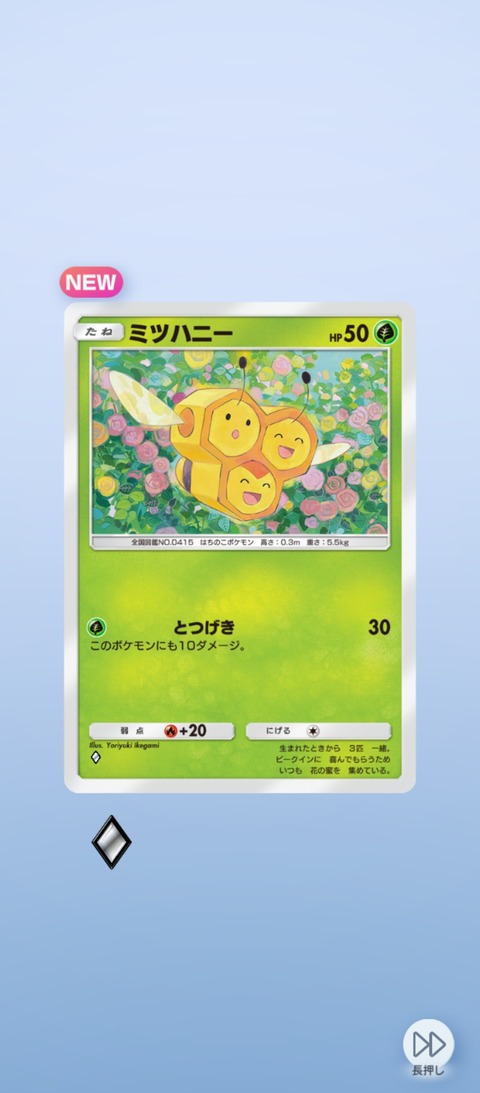 screenshot_2026-08-04-22-04-55-119_jp.pokemon.pokemontcgp