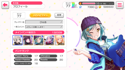 バンドリ045プロフランク77