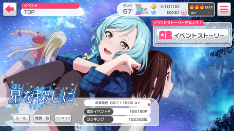 バンドリ038星を探しにイベント