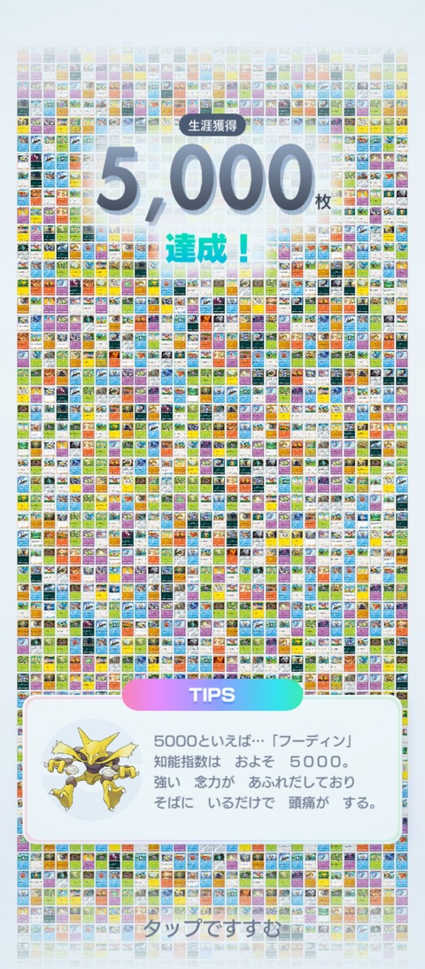 screenshot_2026-05-07-20-19-19-286_jp.pokemon.pokemontcgp
