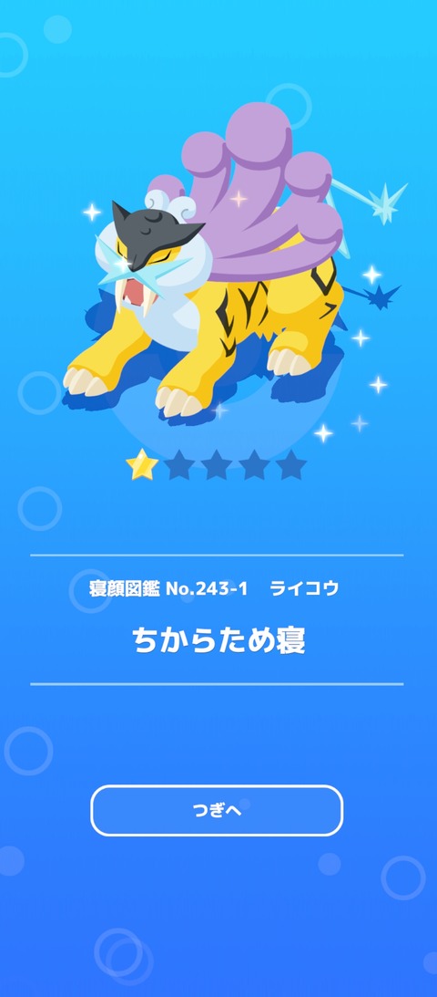 Screenshot_2025-09-16-07-28-59-892_jp.pokemon.pokemonsleep