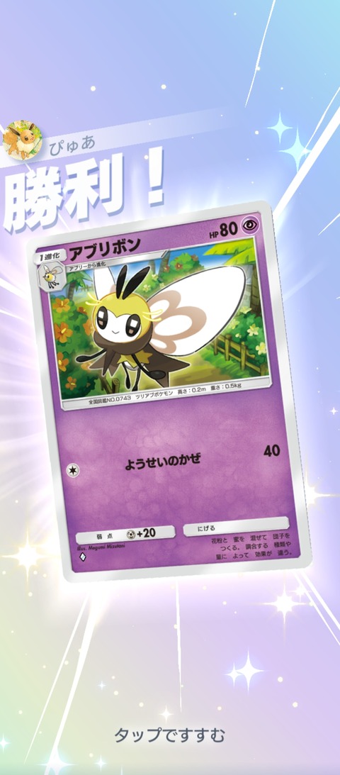 Screenshot_2025-07-13-13-26-07-149_jp.pokemon.pokemontcgp