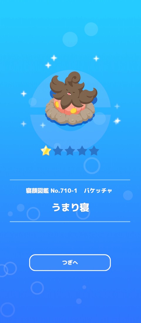 Screenshot_2025-10-22-06-12-42-851_jp.pokemon.pokemonsleep