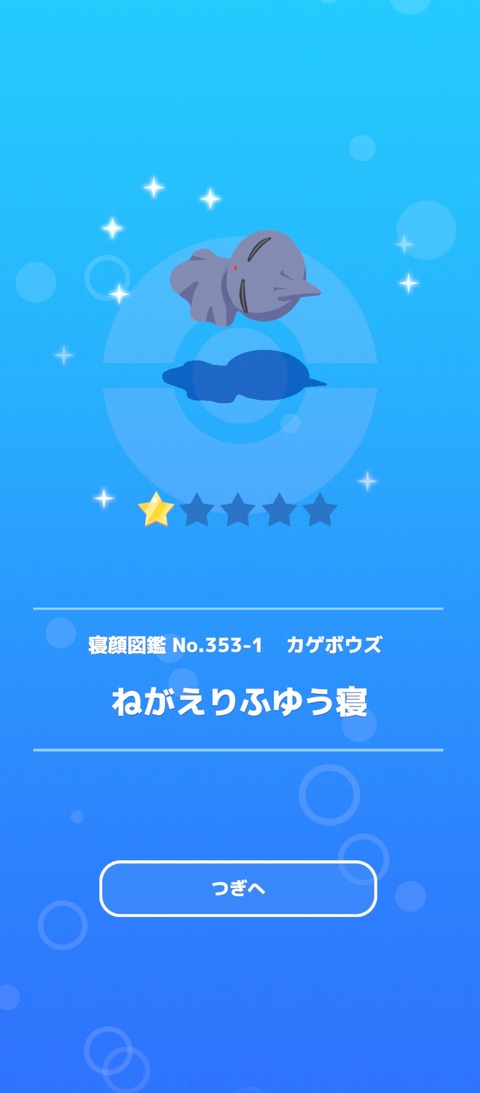 Screenshot_2025-04-27-07-09-30-764_jp.pokemon.pokemonsleep