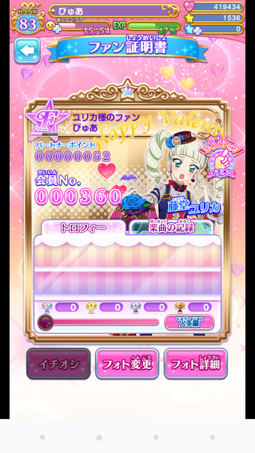 フォトカツ081ユリカ様ファン証明書
