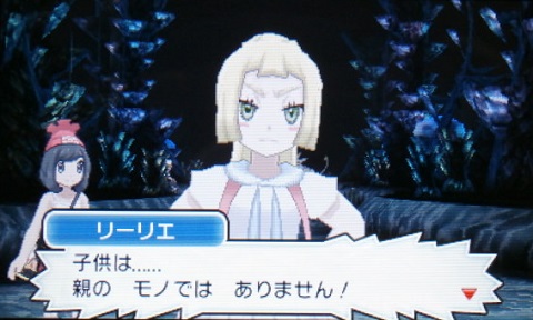 ポケモンサン037おこリーリエ★