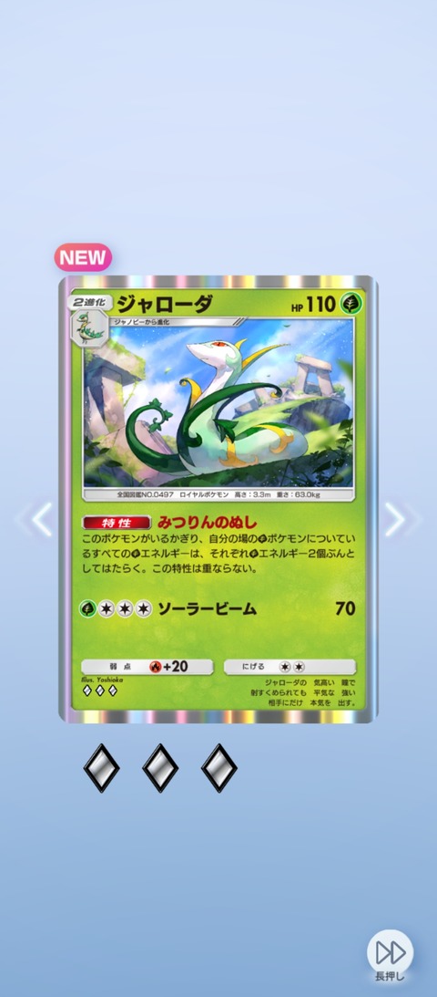 Screenshot_2025-07-24-07-50-42-991_jp.pokemon.pokemontcgp