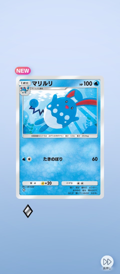 Screenshot_2025-07-14-07-28-54-431_jp.pokemon.pokemontcgp