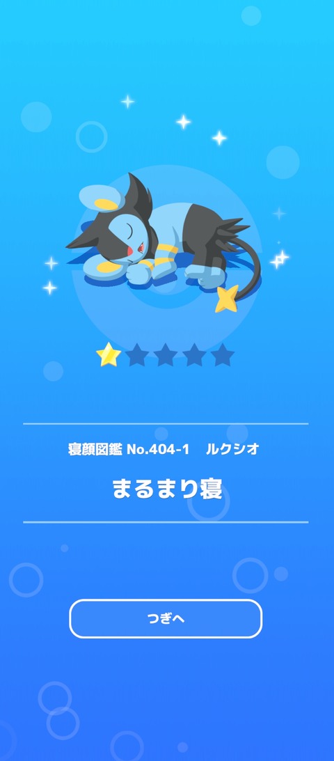 Screenshot_2025-11-27-07-15-43-983_jp.pokemon.pokemonsleep