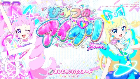 ひみつのアイプリ001