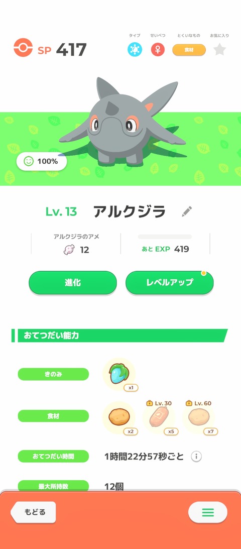 Screenshot_2025-12-25-08-39-09-312_jp.pokemon.pokemonsleep