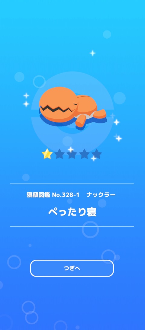Screenshot_2025-11-11-06-31-53-147_jp.pokemon.pokemonsleep