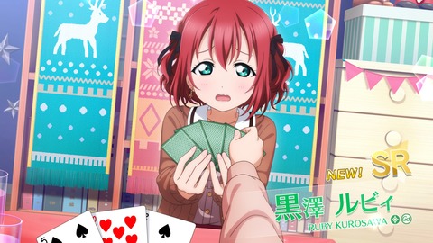 スクスタ154★
