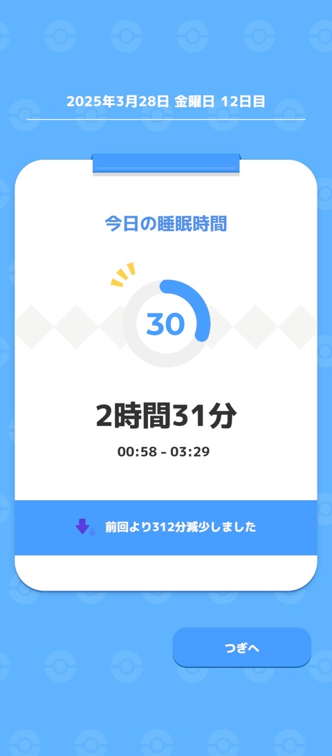 Screenshot_2025-03-28-08-03-12-534_jp.pokemon.pokemonsleep