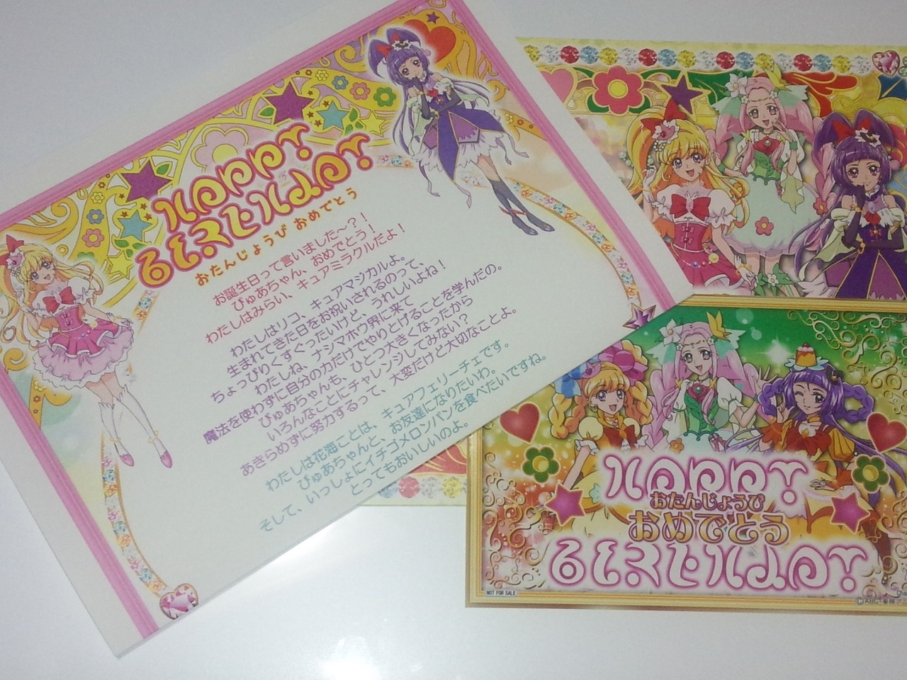 お誕生日にプリキュアから手紙が届いたー ぴゅあの部屋ライブドア版